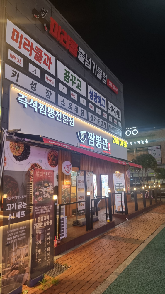 Jjampponggwan osandaeyeokjeom (짬뽕관 오산대역점) 1