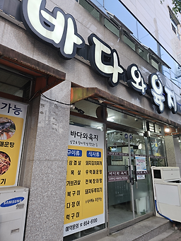 Badawayukji (바다와육지) 3
