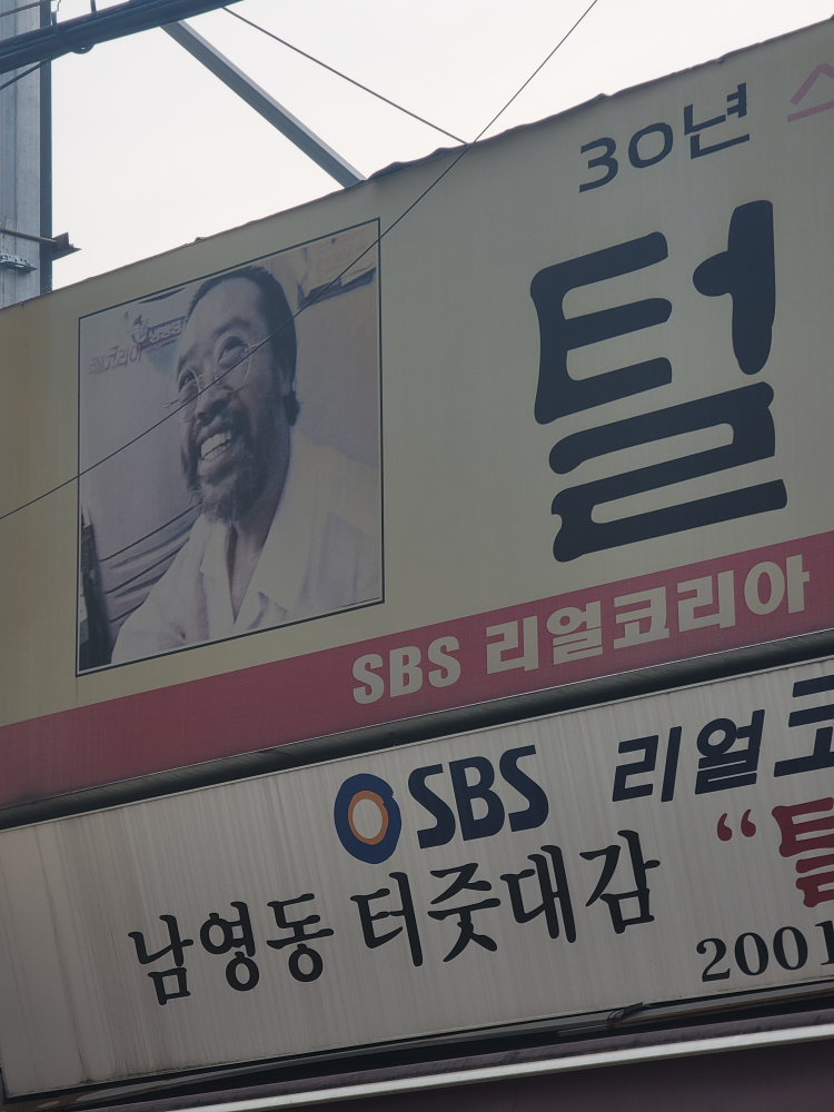 털보집 1