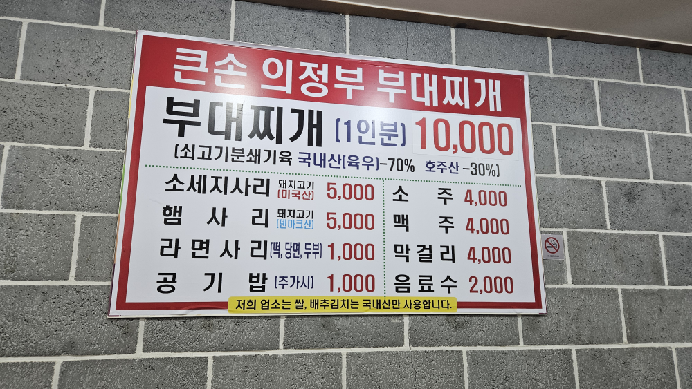 Keunsonuijeongbubudaejjigae 3