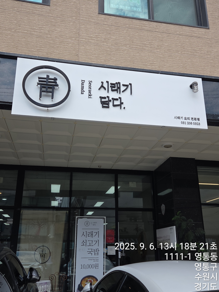 시래기 담다 사진 3