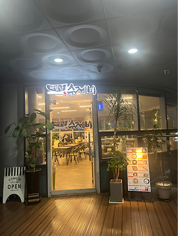바람난수제비 대표 사진