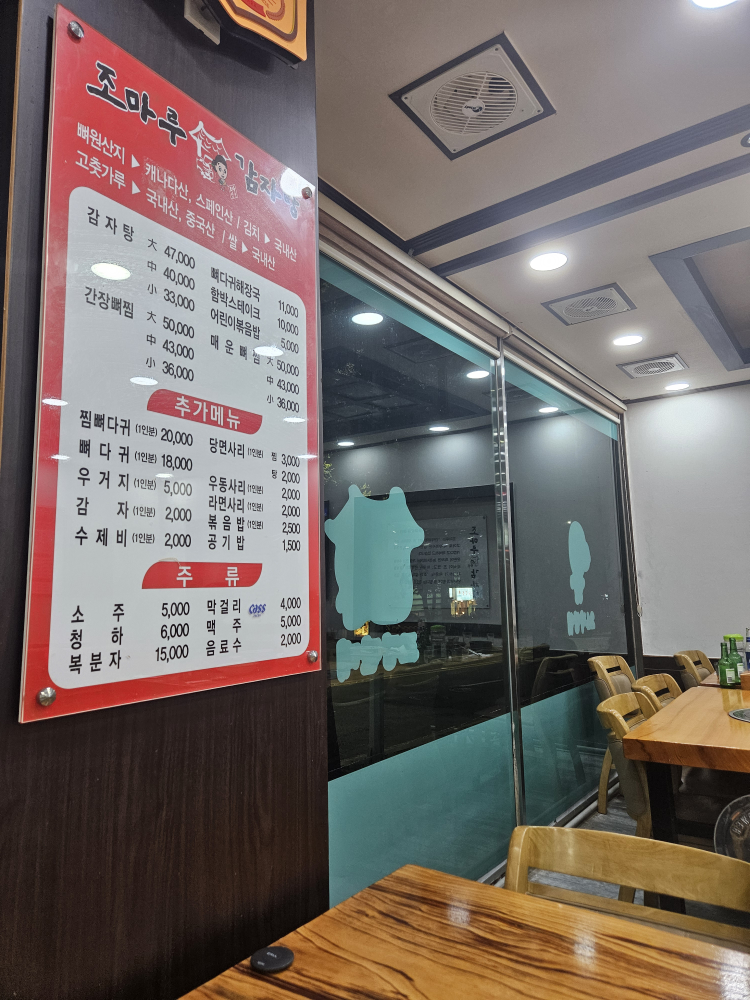 조마루감자탕 4