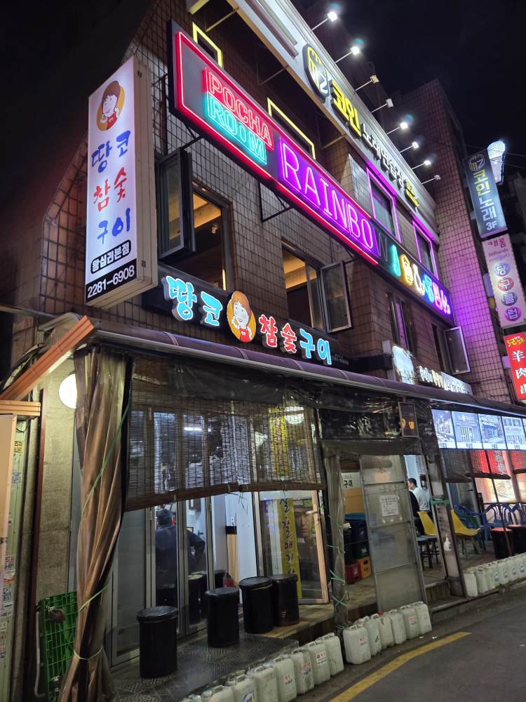 땅코참숯구이 본점 사진 3