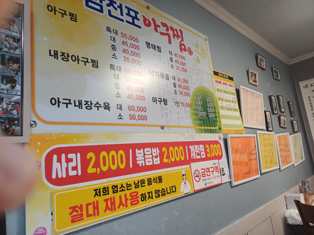 삼천포아구찜 2