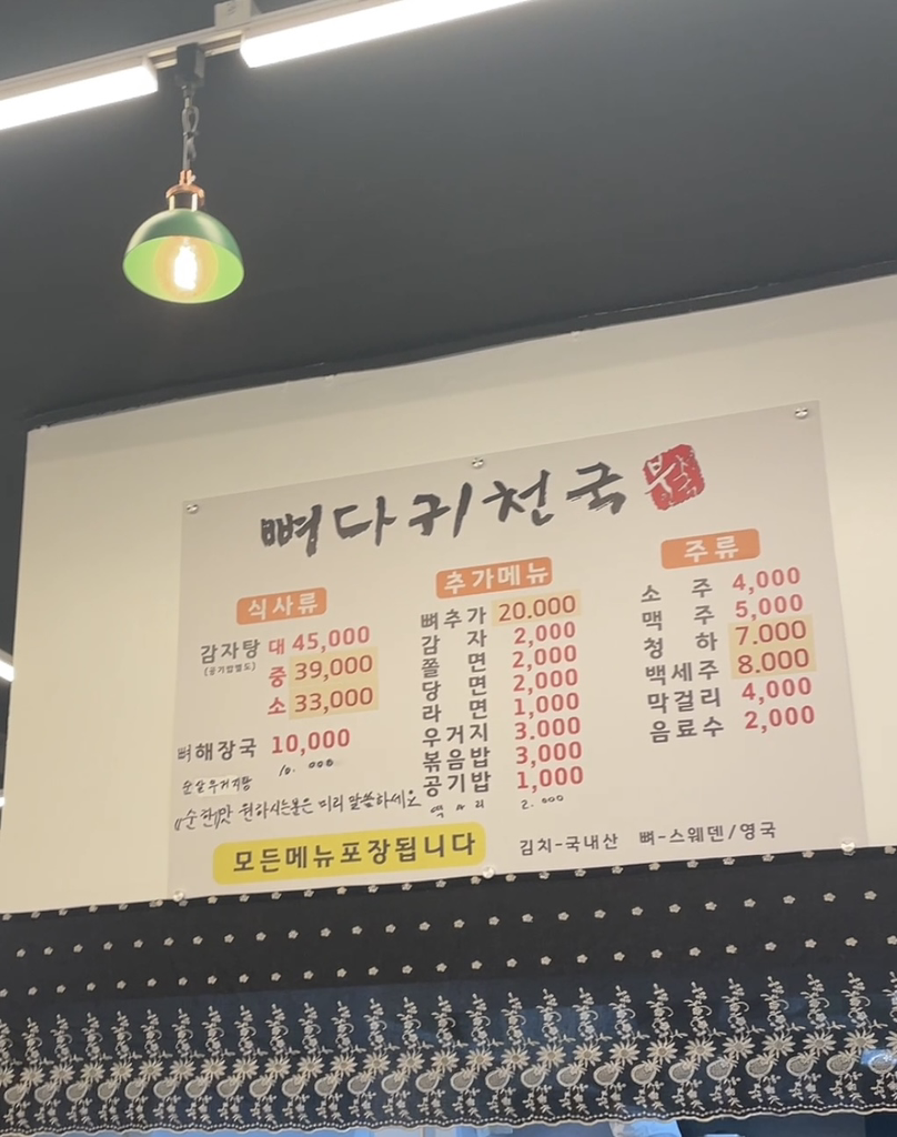 뼈다귀천국 광진구점 사진 4