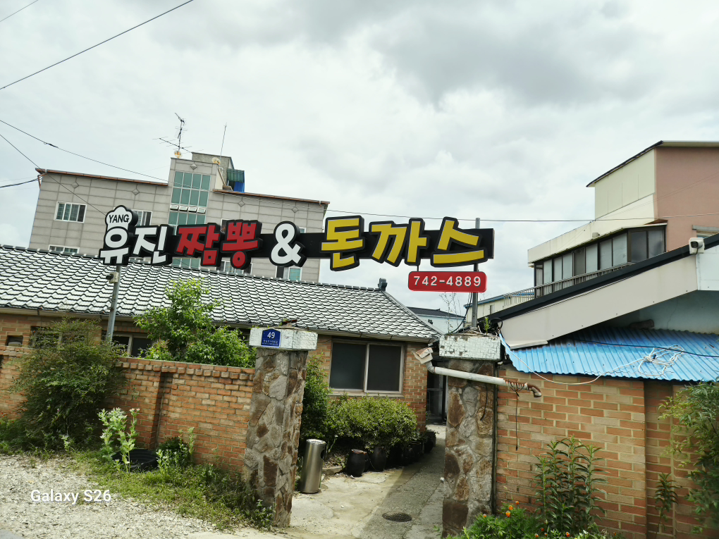 양유진짬뽕앤돈까스 5