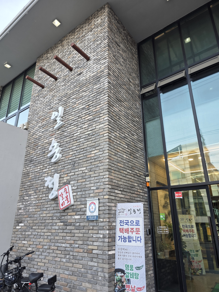 Ilsongjeong (일송정) 2