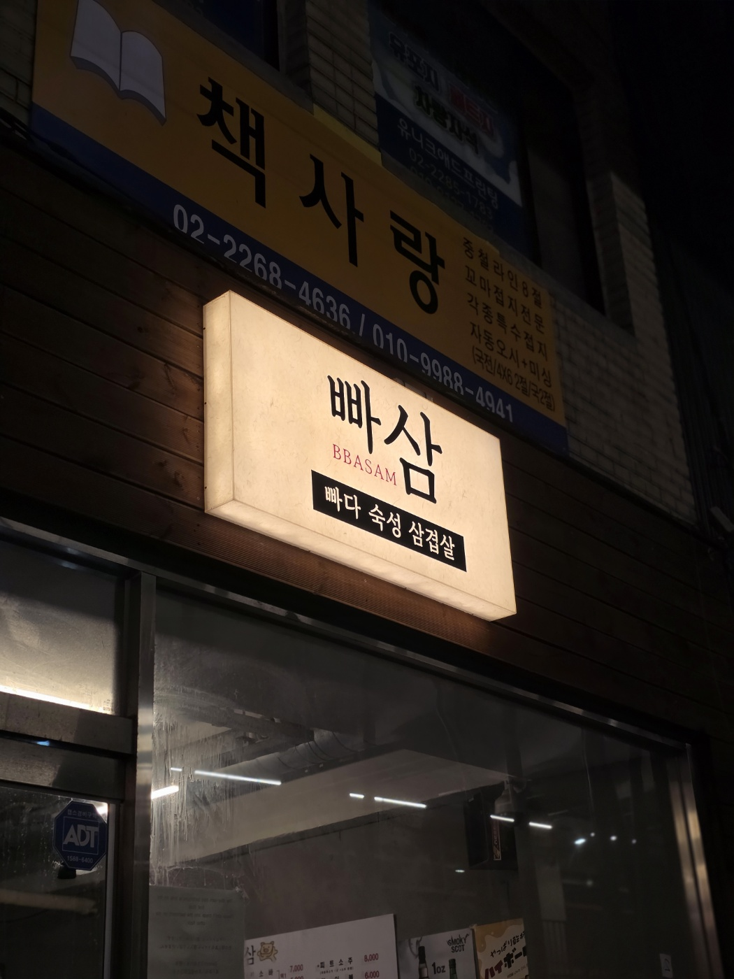 빠삼 사진 3