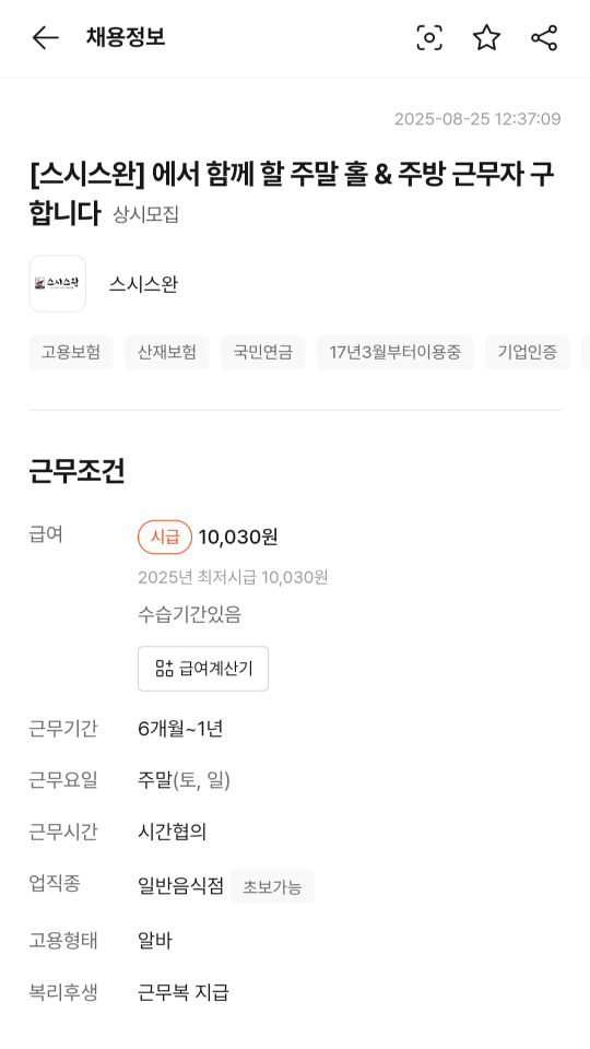 스시스완 1