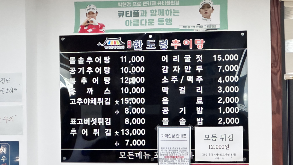 한도령본가추어탕 2