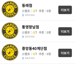 Compose Coffee Tongyeonghangnam 4