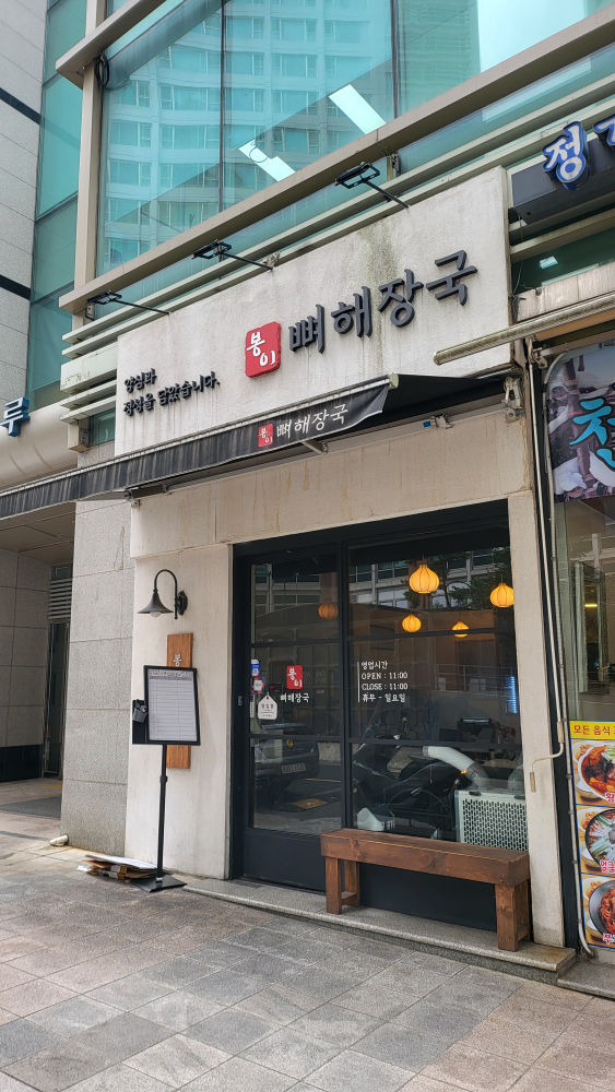봉이뼈해장국 사진 2