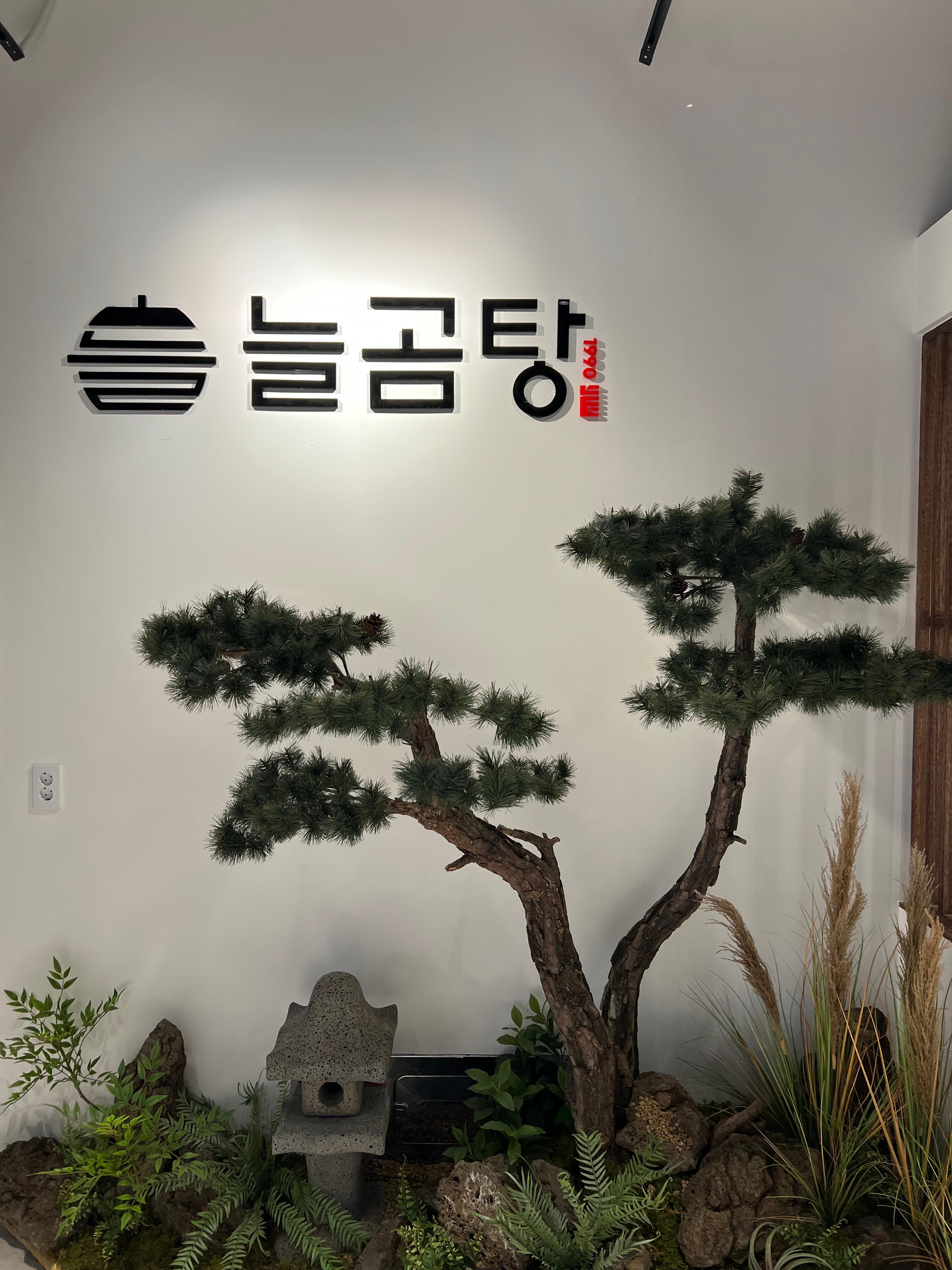 Neulgomtang 6
