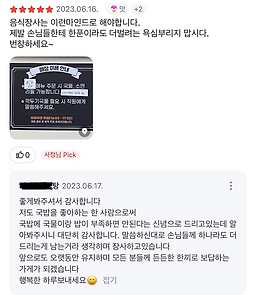 Jingojipdonghaedongtaetang 5