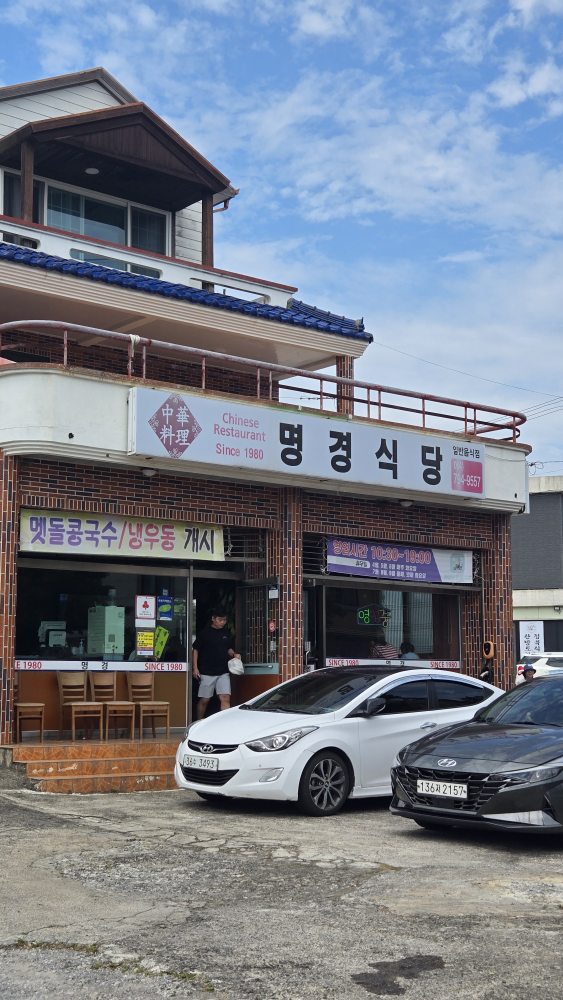 명경식당 사진 4