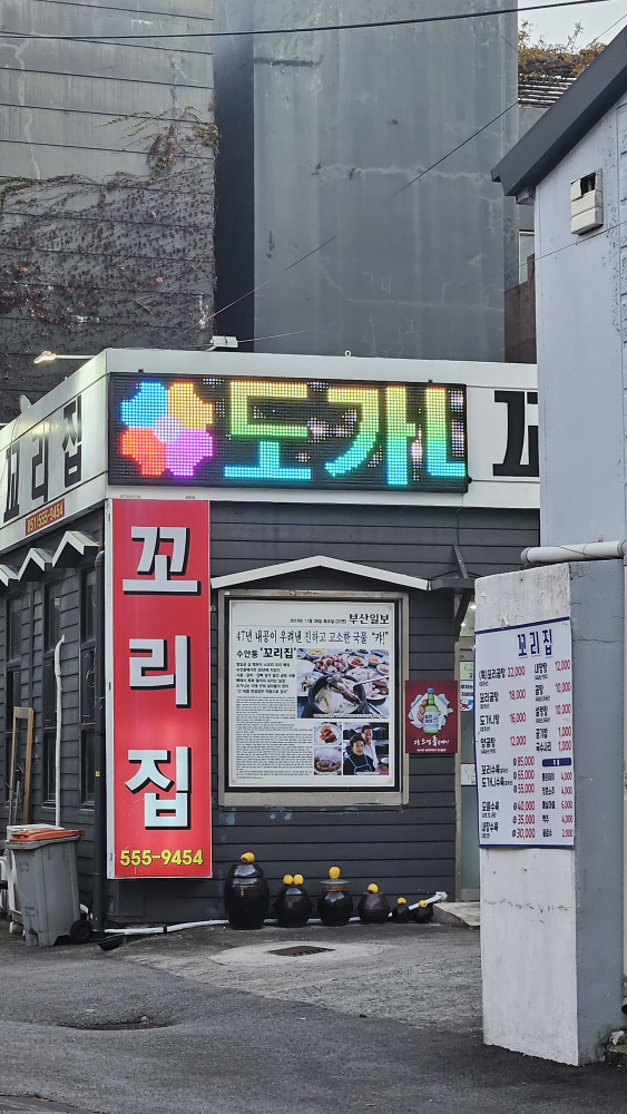 Kkorijip (꼬리집) 1