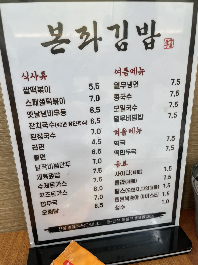 Bonjwagimbap (본좌김밥) 2
