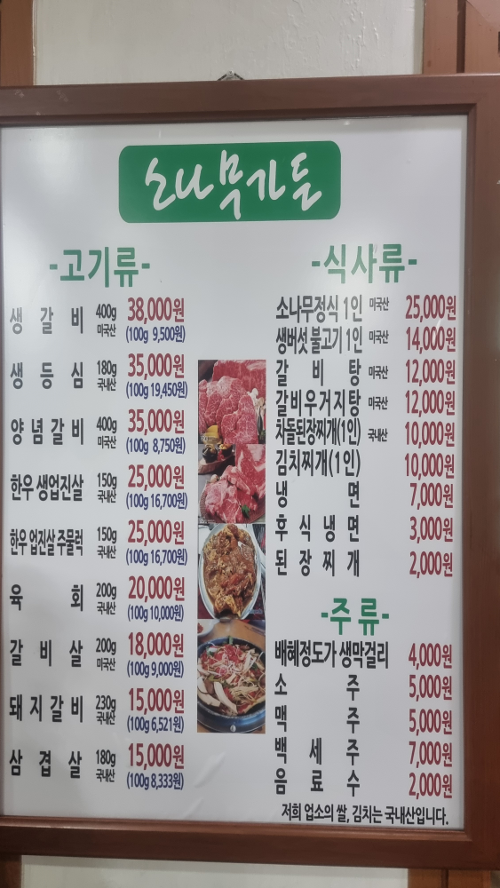 Sonamugadeun (소나무가든) 1