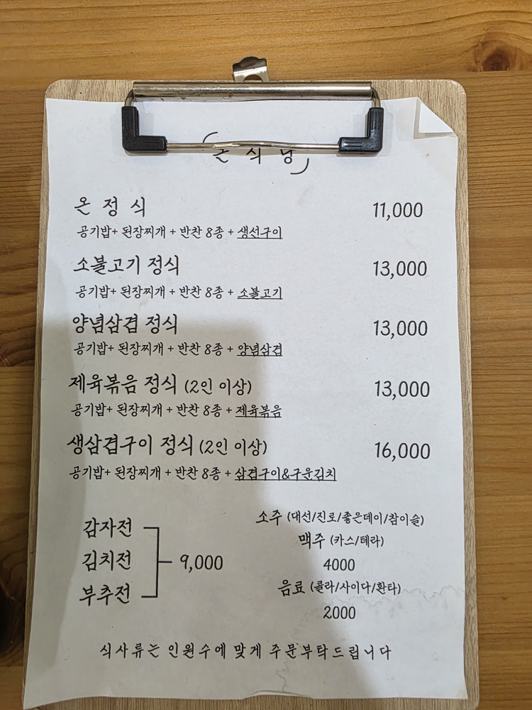온식당 1