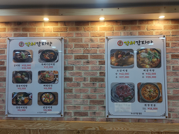 Gangseogamjatang 2
