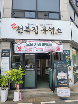 Cheonbokjip 5