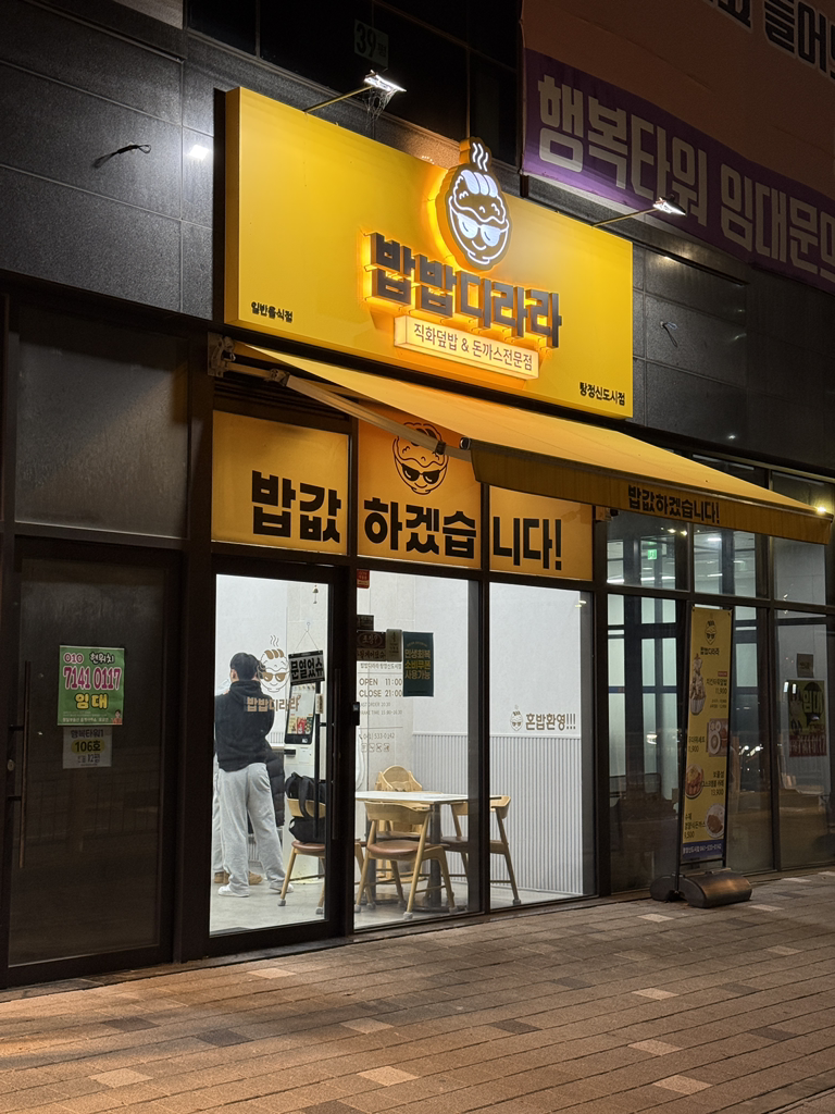 Bapbapdirara tangjeong sindosijeom 1