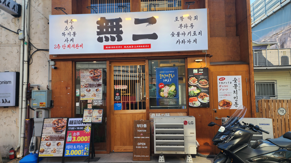 훗카이도부타동톤톤 사진 2