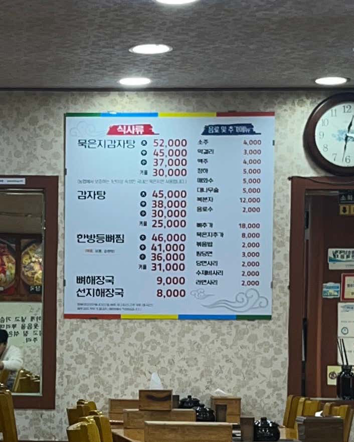 Seongjinmukeunjigamjatang 5