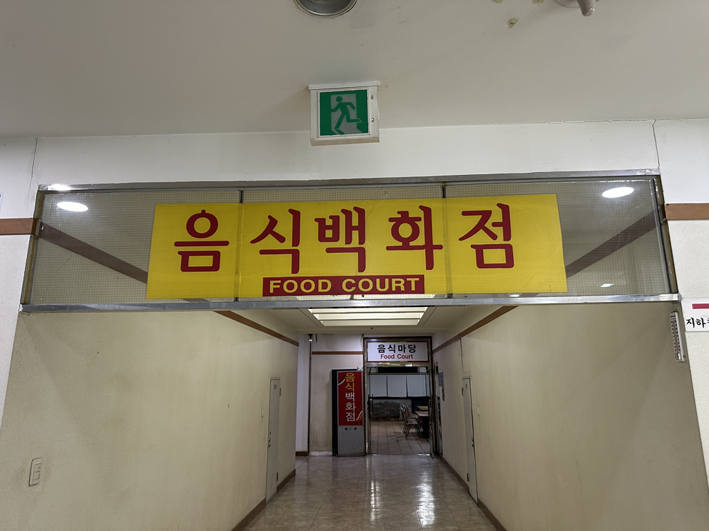 평안도상원냉면 사진 3