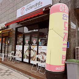 Anseongdwaejigukbap (안성돼지국밥) 1