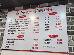 Uhyangsaenggogimemilmakguksu (우향생고기메밀막국수) 2