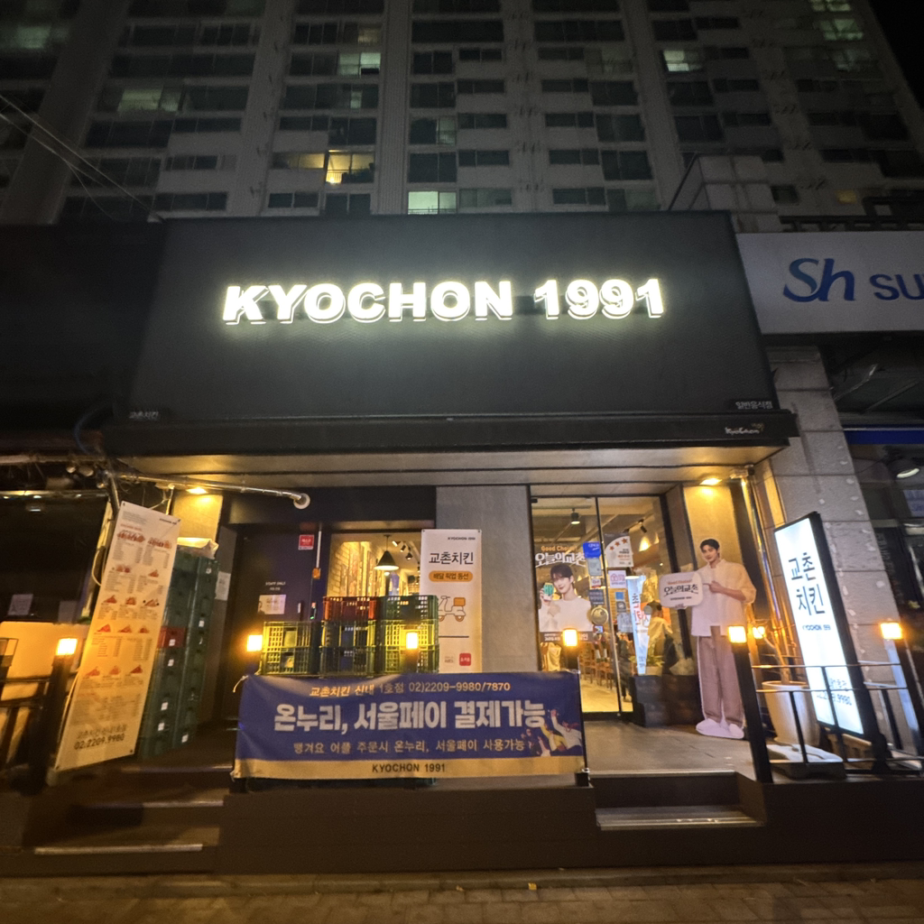 Gyochonchikin(sinnae1hojeom (교촌치킨(신내1호점) 1