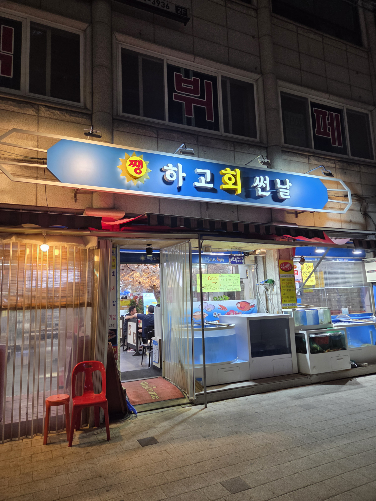 Jjaenghagohoesseonnal 2