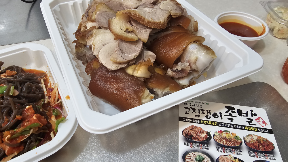Gojipjaengijokbal (고집쟁이족발) 1