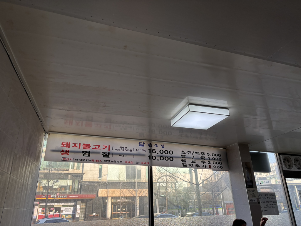 달밝은집 1