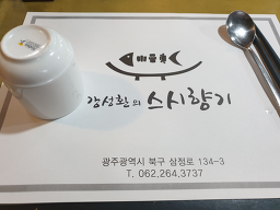 Gangseonghwanuiseusihyanggi 5