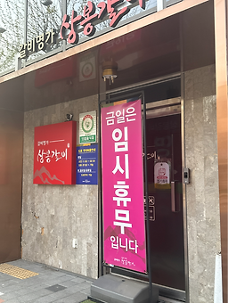 상봉갈비 4