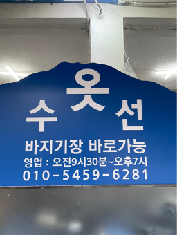 이좋은리폼하우스 매장 사진