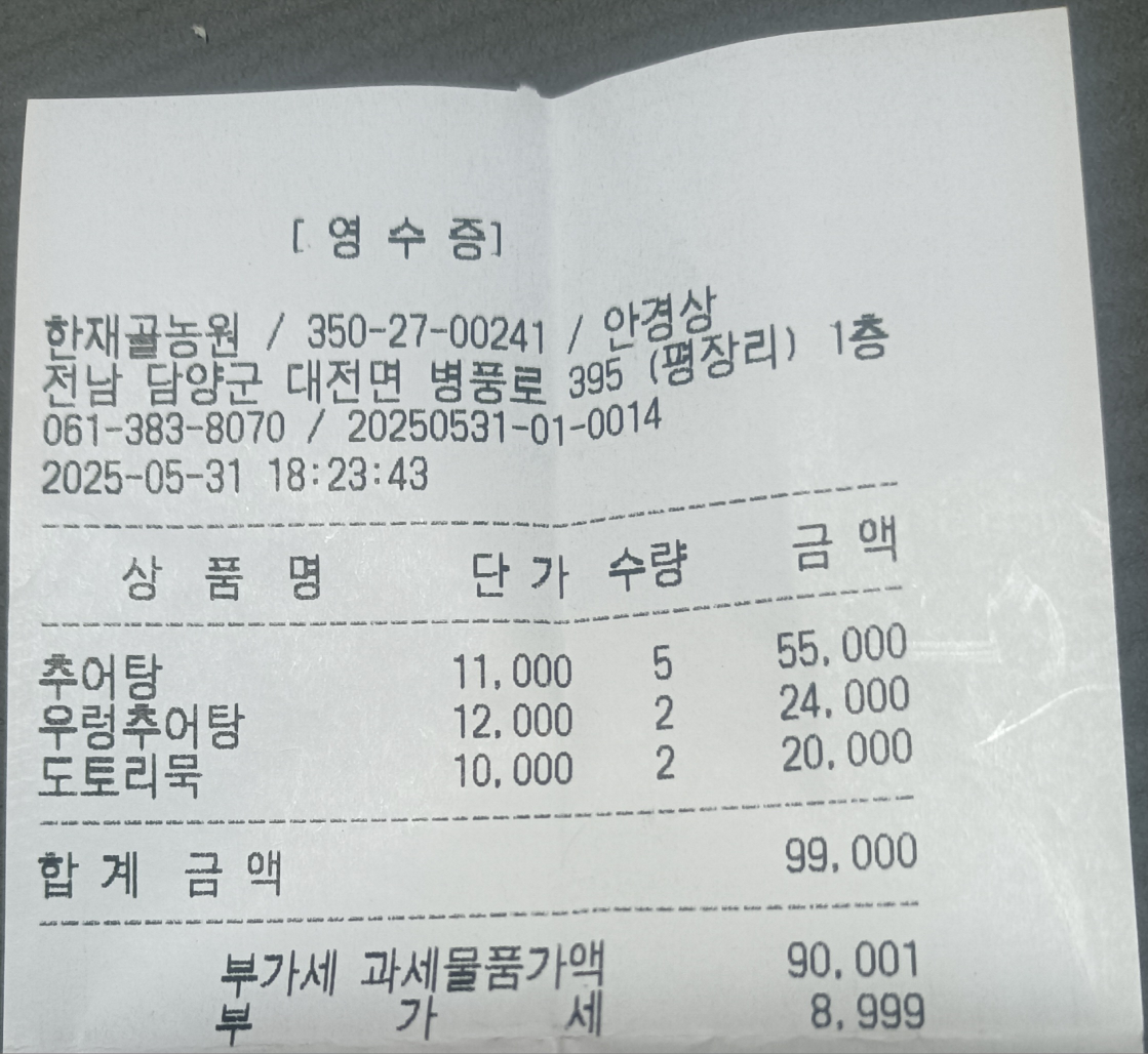 한재골농원 4