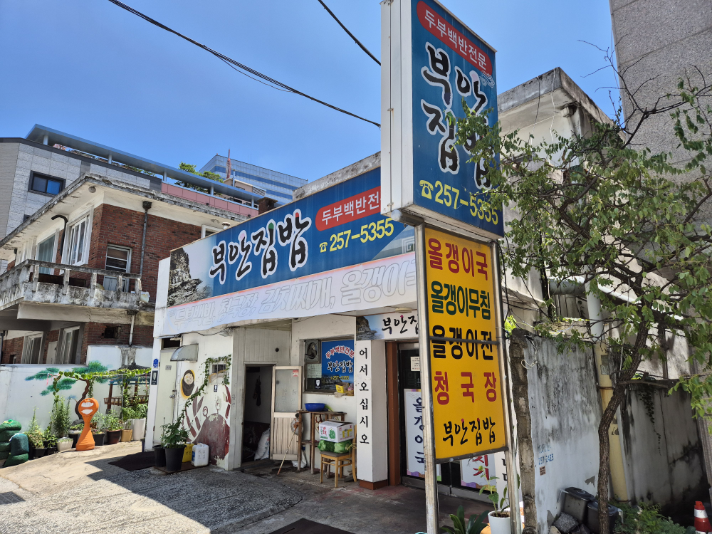 부안집밥 4