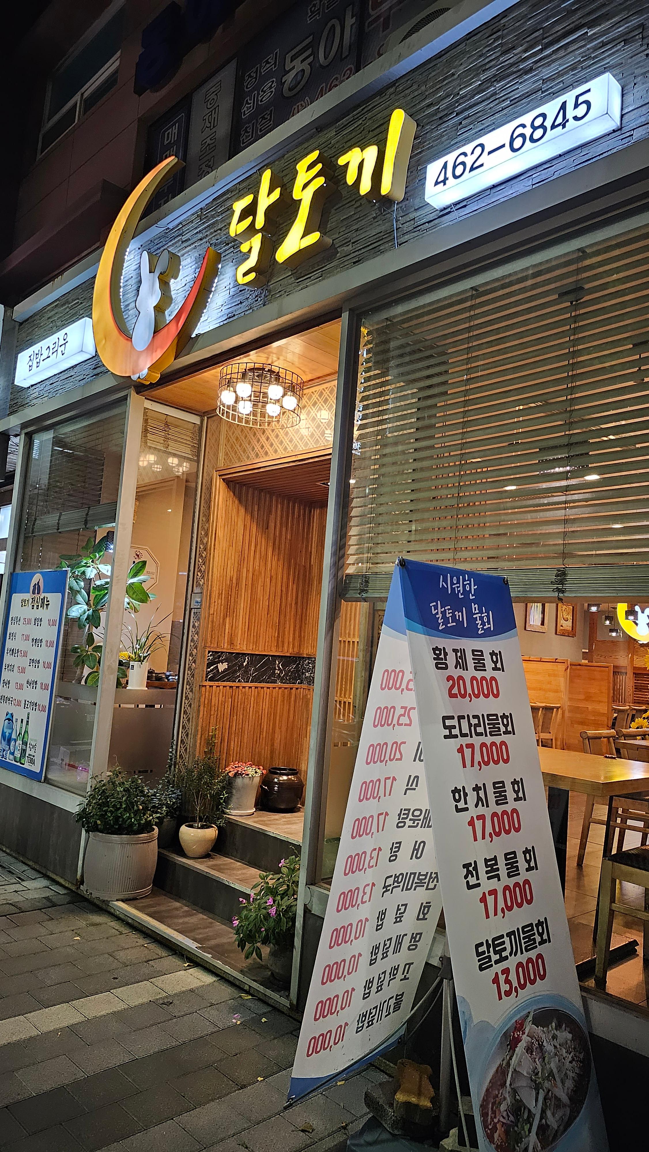 Daltokki (달토끼) 2