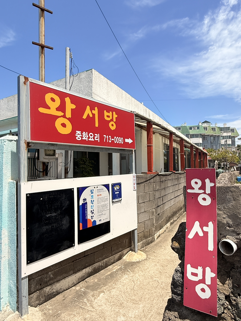 왕서방 사진 3