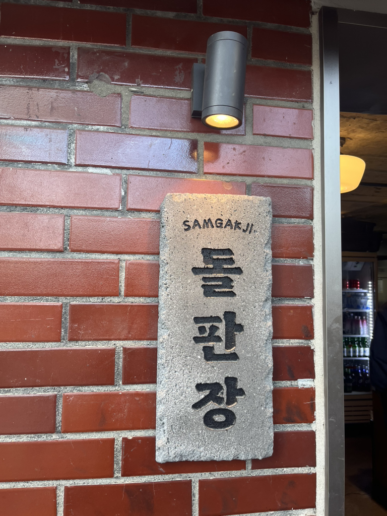 돌판장 사진 3