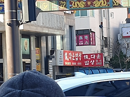 Jeongdaun bapsang (정다운 밥상) 2