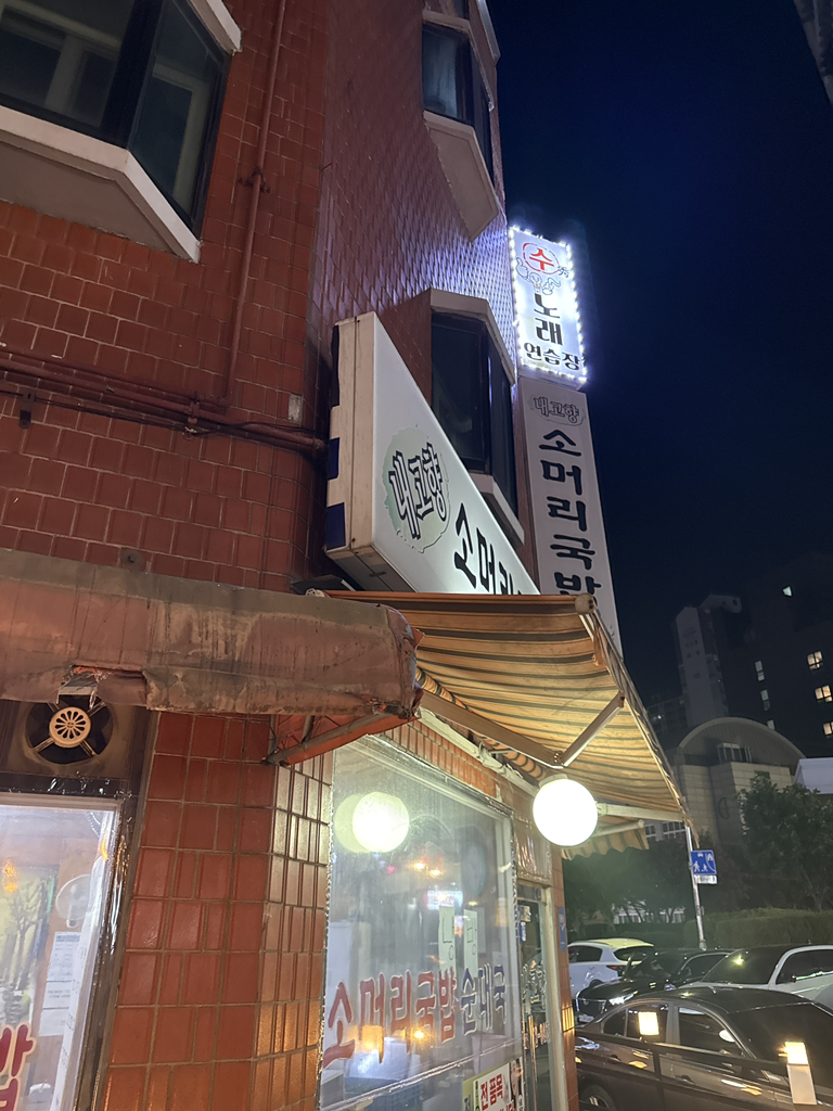 Someorigukbap (소머리국밥) 2