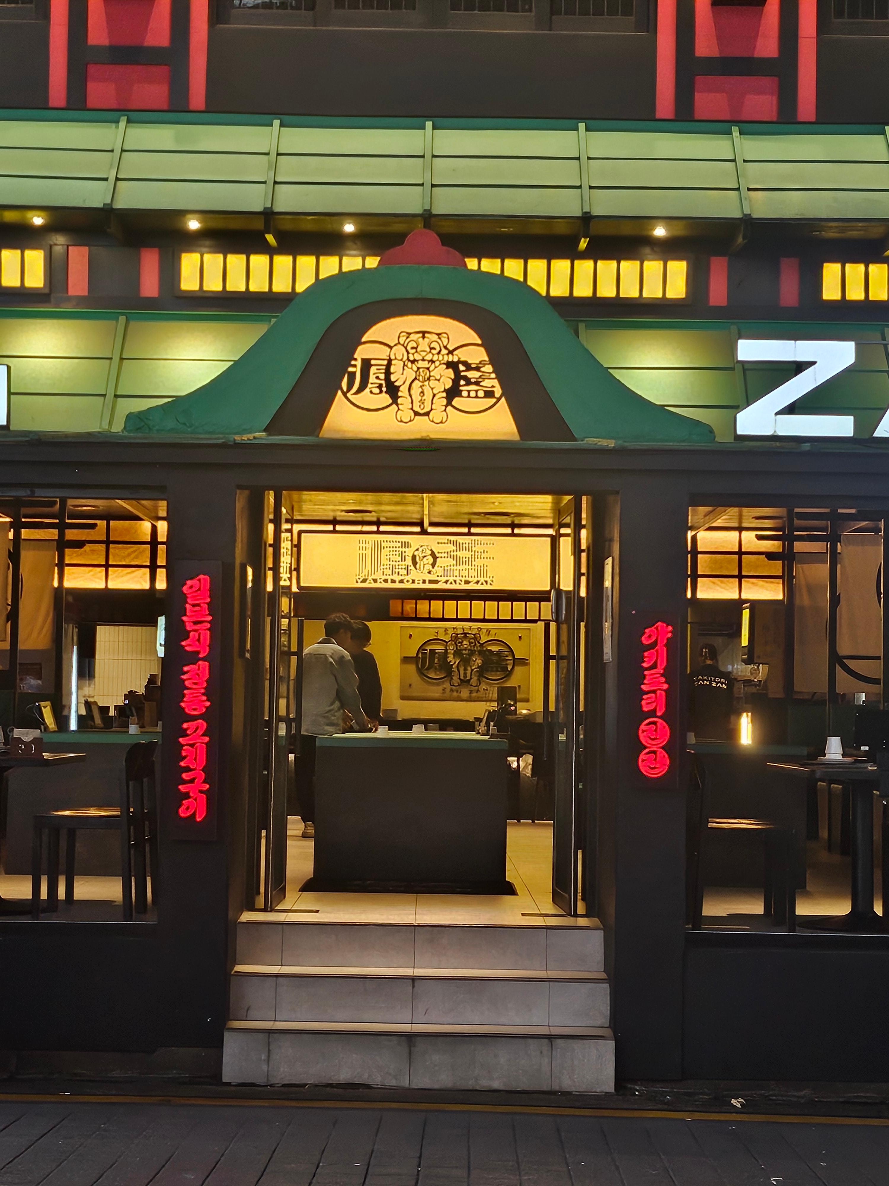 야키토리잔잔 인계본점 사진 7