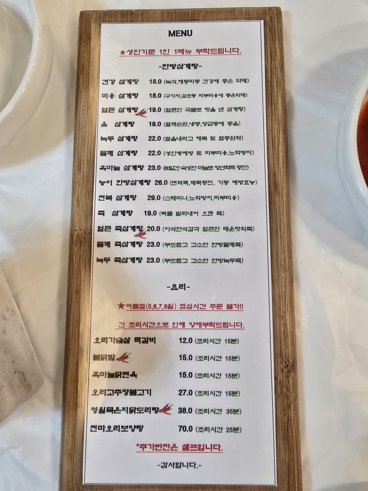 Jihohanbangsamgyetang (지호한방삼계탕) 1
