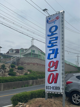 Ororayeoneo 4