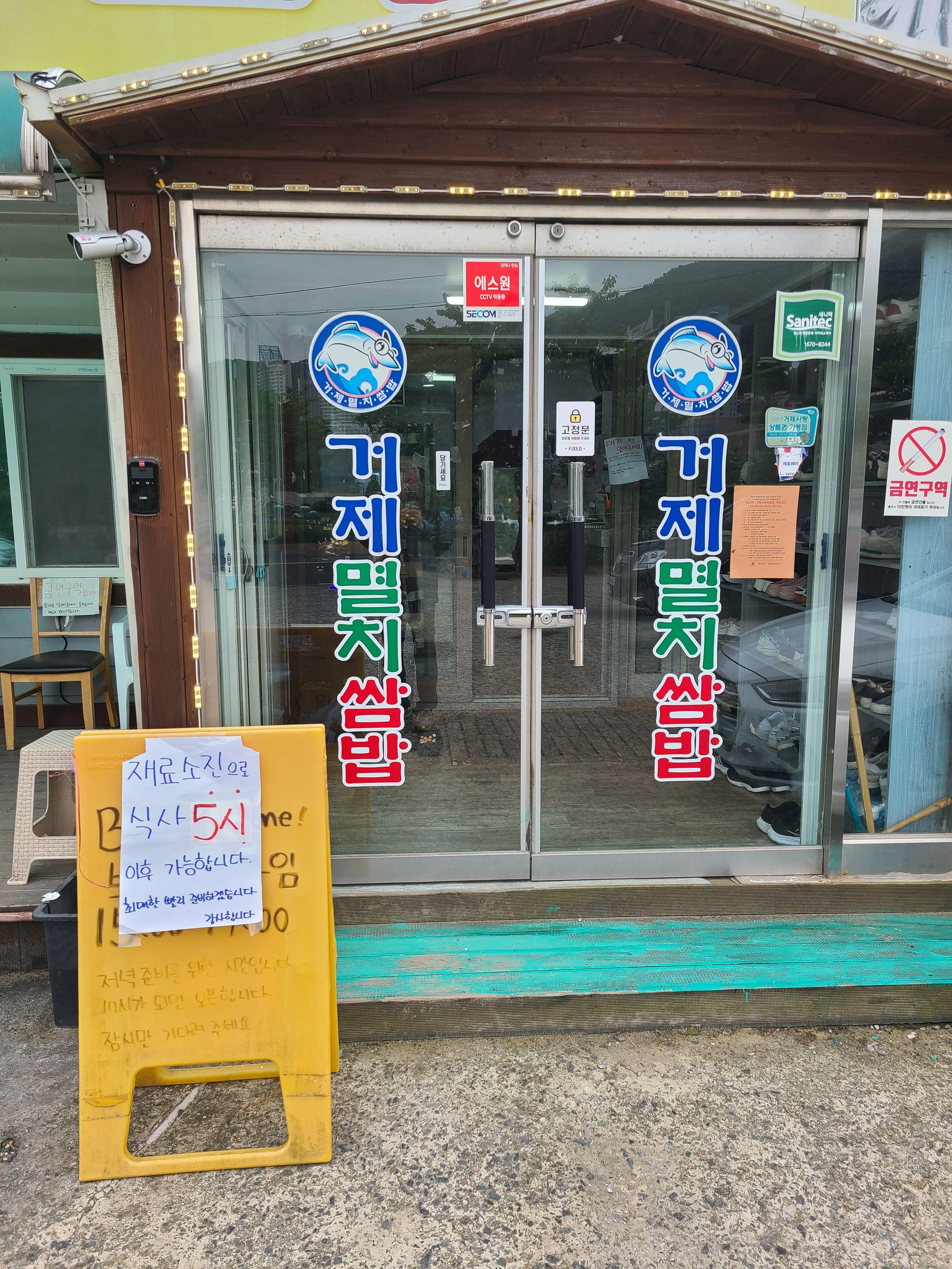Geojemyeolchi (거제멸치) 1